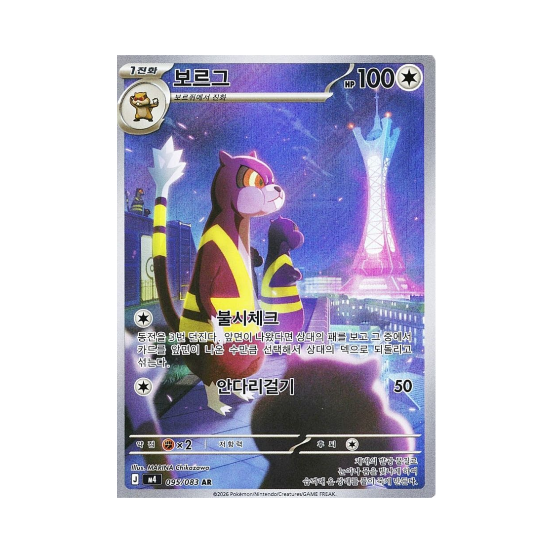 포켓몬 TCG 보르그 AR MEGA 확장팩 닌자스피너 (한글판)(Pokemon TCG Watchog AR Ninja Spinner (Korean.Ver)) - 1