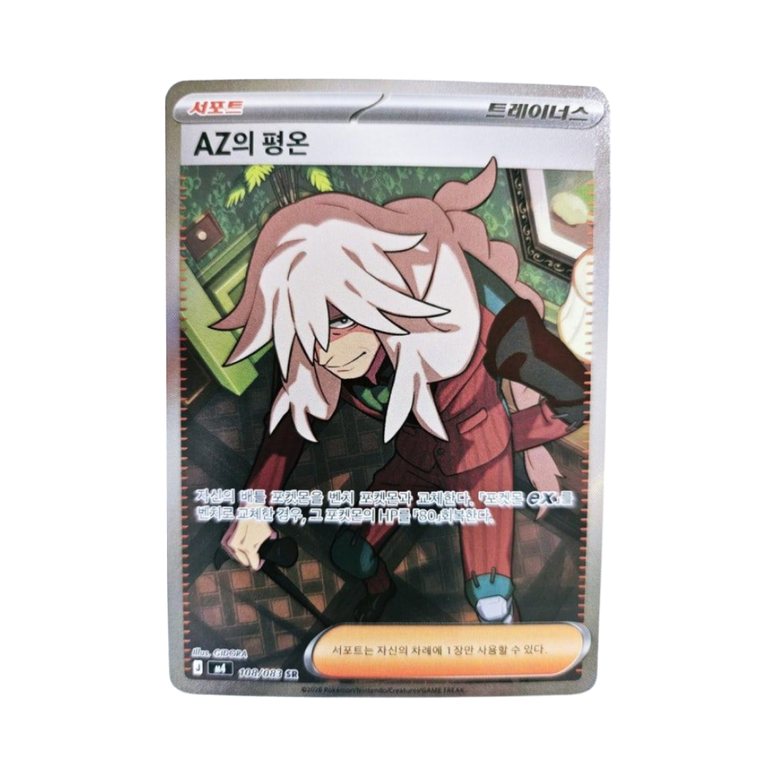 포켓몬 TCG AZ의 평온 SR MEGA 확장팩 닌자스피너 (한글판)(Pokemon TCG AZ's Tranquility SR Ninja Spinner (Korean Ver.)) - 1