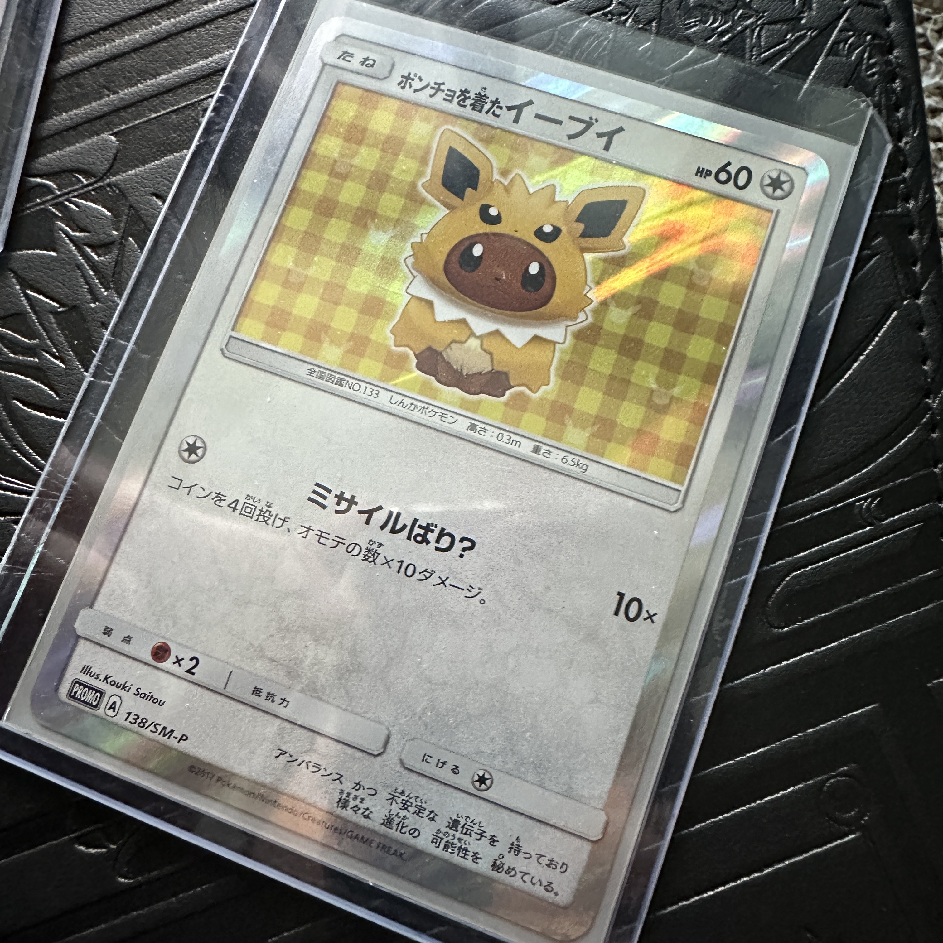 Pokemon TCG Poncho Wearing Eevee P Sun & Moon Promos (Japanese Ver.) 착용 스타일