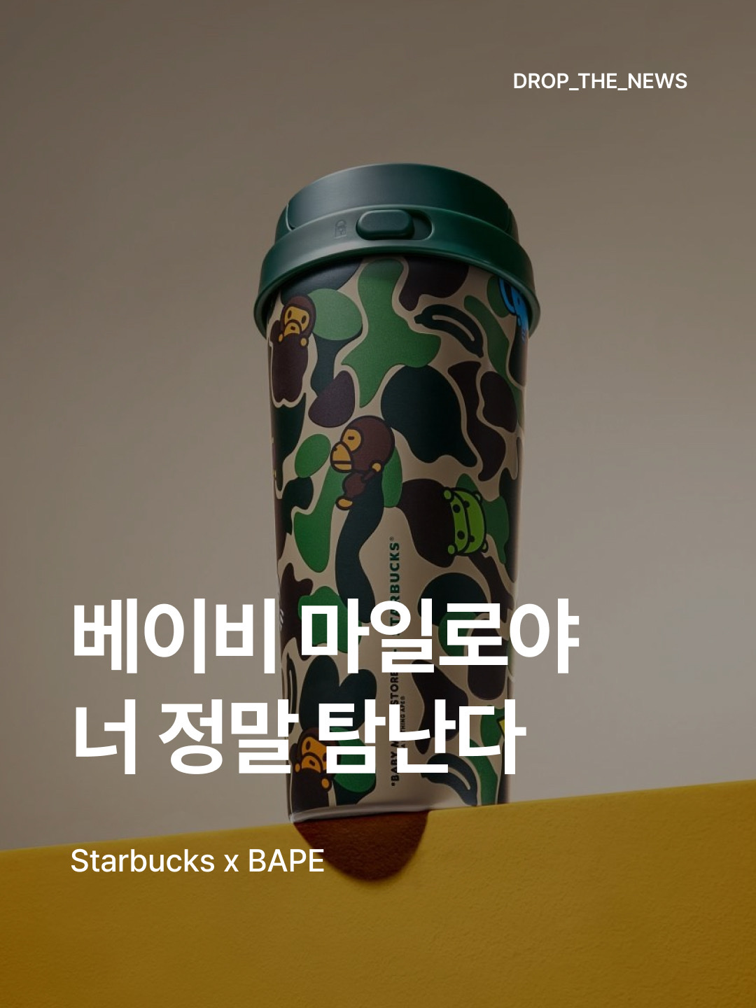 Starbucks x BAPE Baby Milo Tumbler 473ml, Starbucks x BAPE Baby Milo Mug (Set of 2) 착용 스타일 - 1
