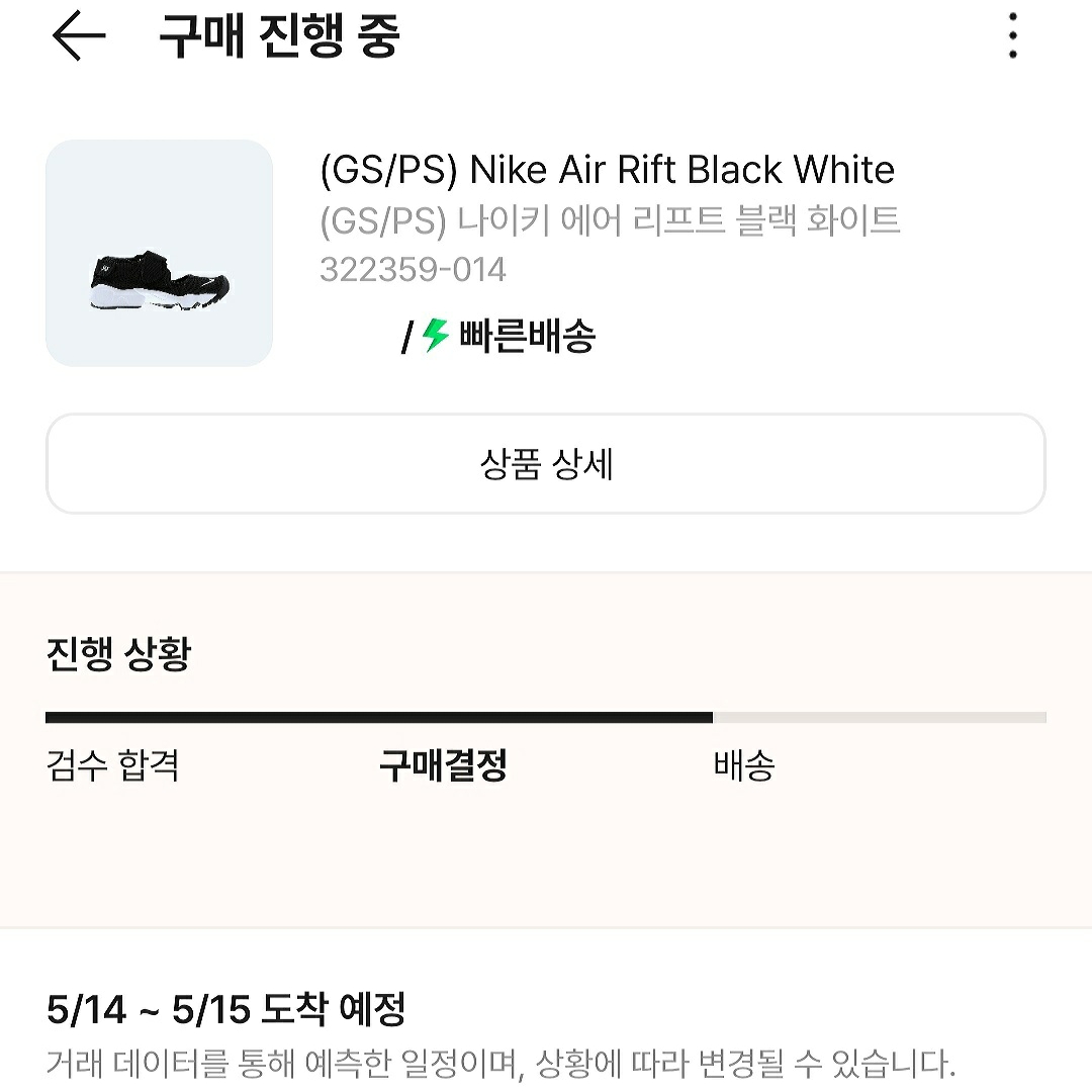 (GS/PS) Nike Air Rift Black White 착용 스타일