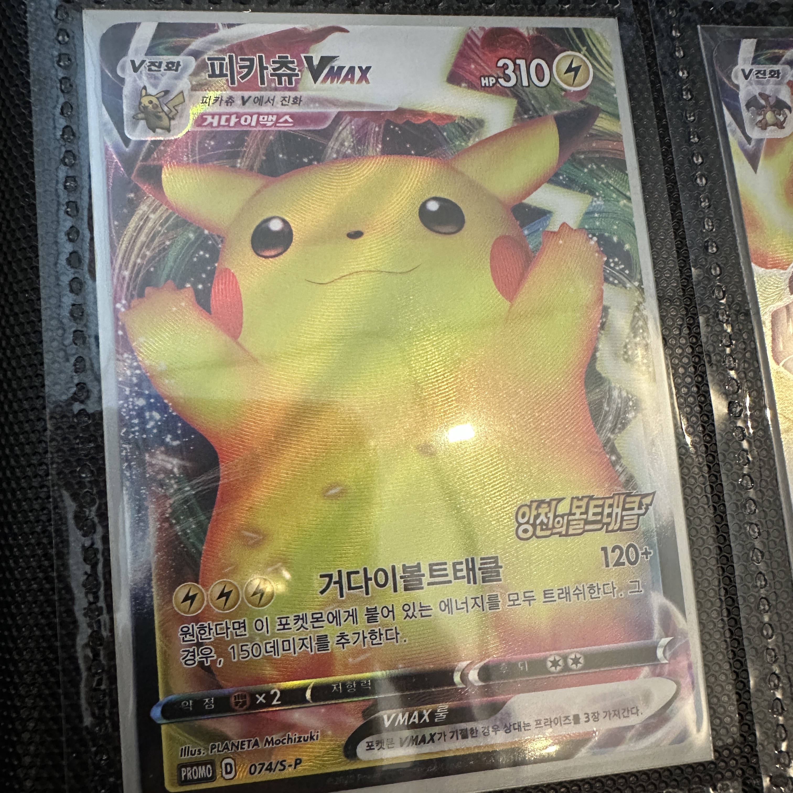 Pokemon TCG Pikachu VMAX P Sword & Shield Promo (Korean Ver.) 착용 스타일