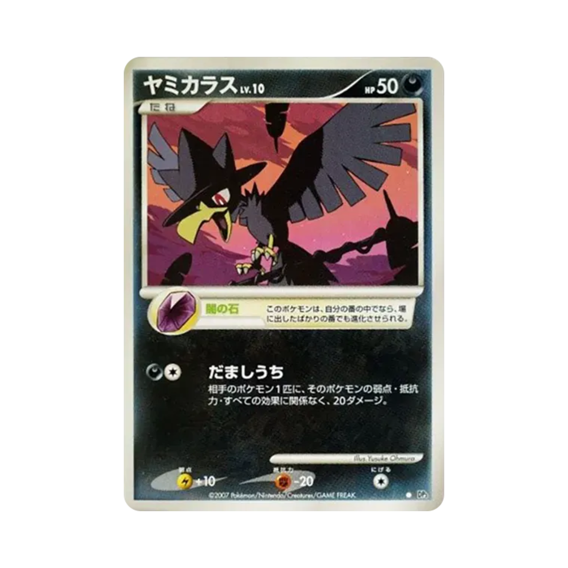 포켓몬 TCG 니로우 C 샤이닝 다크니스 (일어판)(Pokemon TCG Murkrow C Shining Darkness (Japanese Ver.))