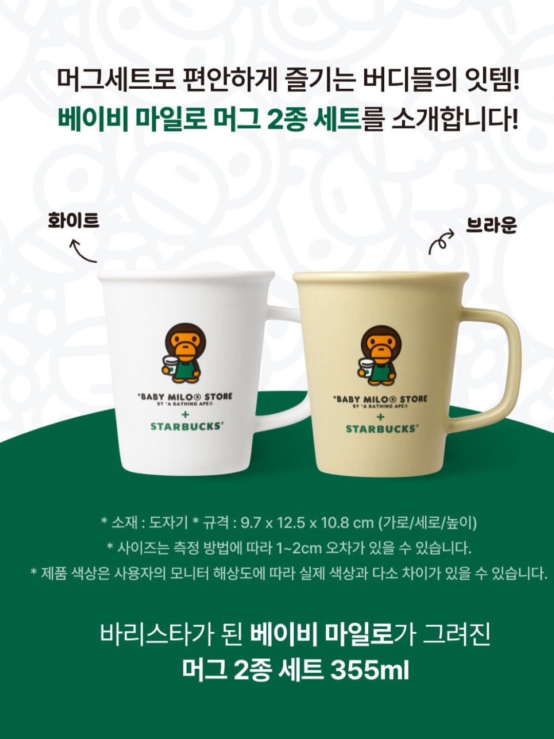 Starbucks x BAPE Baby Milo Tumbler 473ml, Starbucks x BAPE Baby Milo Mug (Set of 2) 착용 스타일 - 4