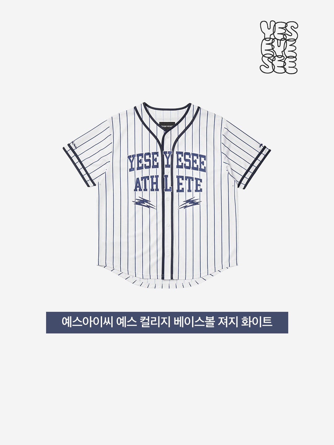 [더블적립]YESEYESEE Y.E.S College Baseball Jersey White, [더블적립]YESEYESEE Y.E.S College Baseball Jersey Black 착용 스타일 - 3