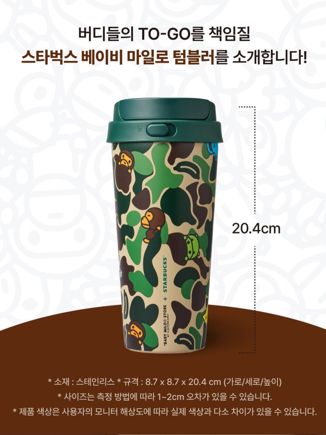 Starbucks x BAPE Baby Milo Tumbler 473ml, Starbucks x BAPE Baby Milo Mug (Set of 2) 착용 스타일 - 3