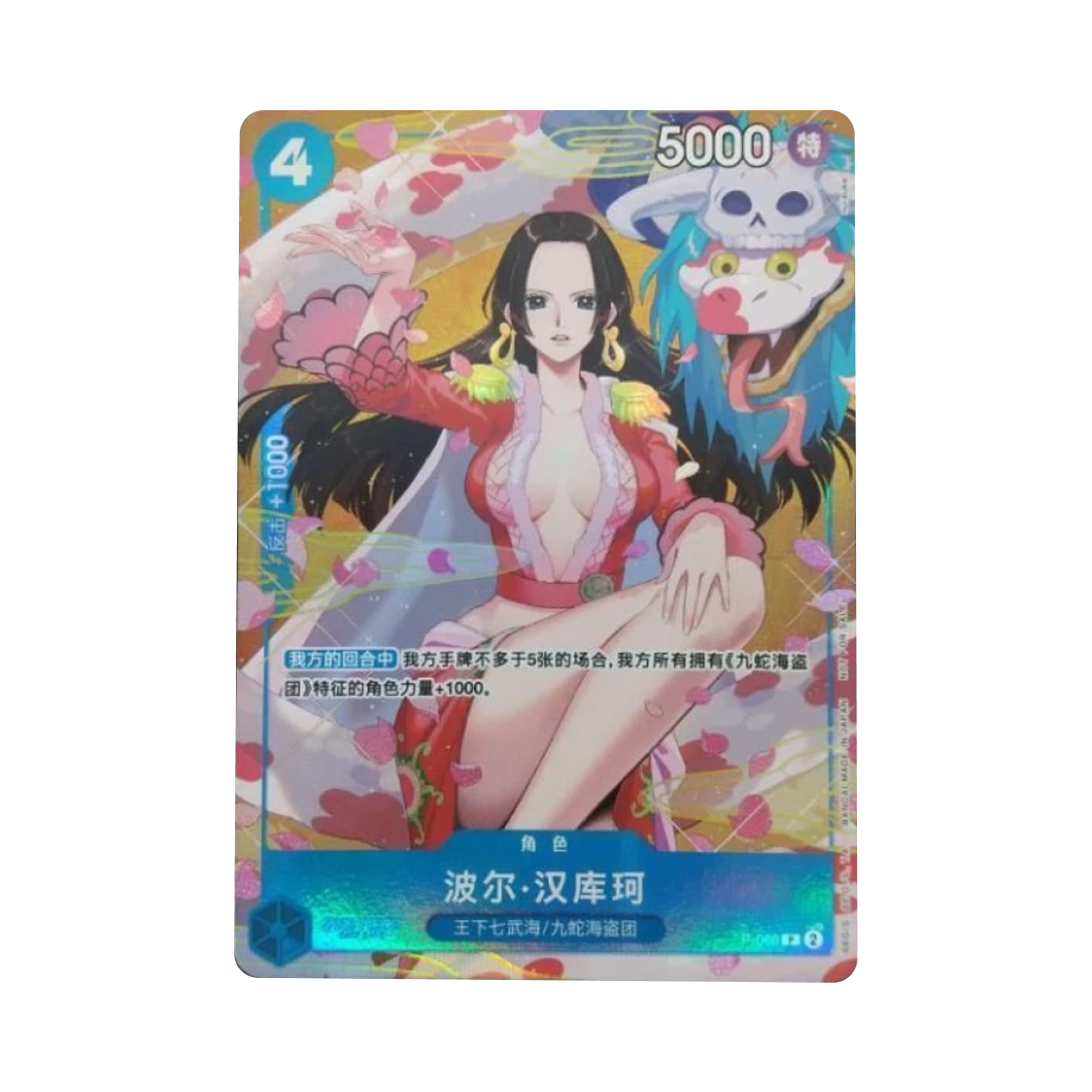 원피스 TCG 보아 행콕 P P-066 CN 프로모션 카드 차이니즈 뉴 이어 2025 한정 (중문판)(One Piece TCG Boa Hancock P P-066 CN Promotion Card Chinese New Year 2025 Exclusive (Chinese Ver.)) - 1