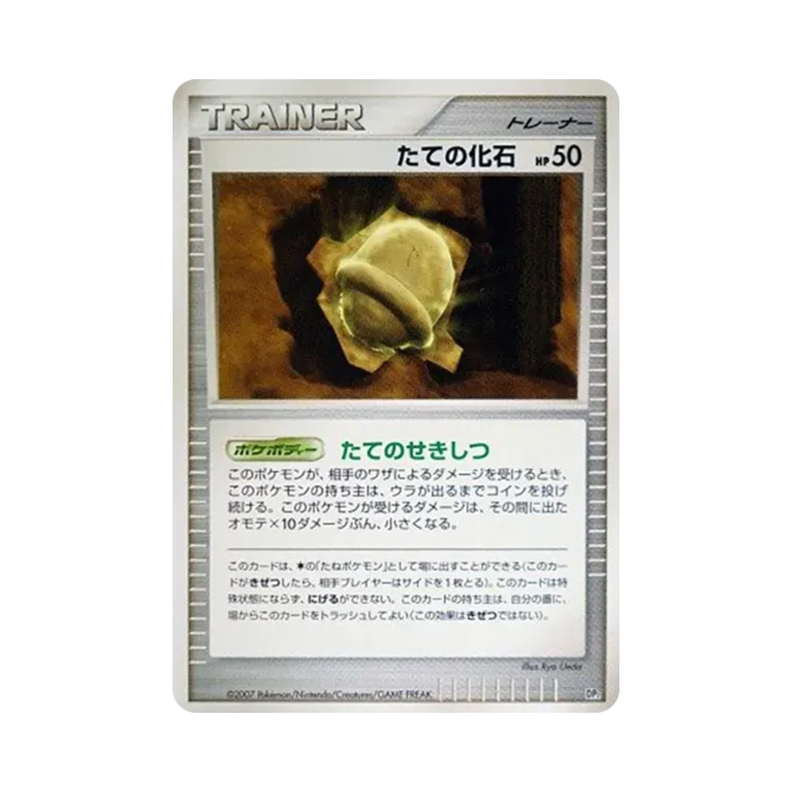 포켓몬 TCG 방패의 화석 C 시크릿 오브 더 레이크 (일어판)(Pokemon TCG Shield Fossil C Secret of the Lakes (Japanese Ver.)) - 1