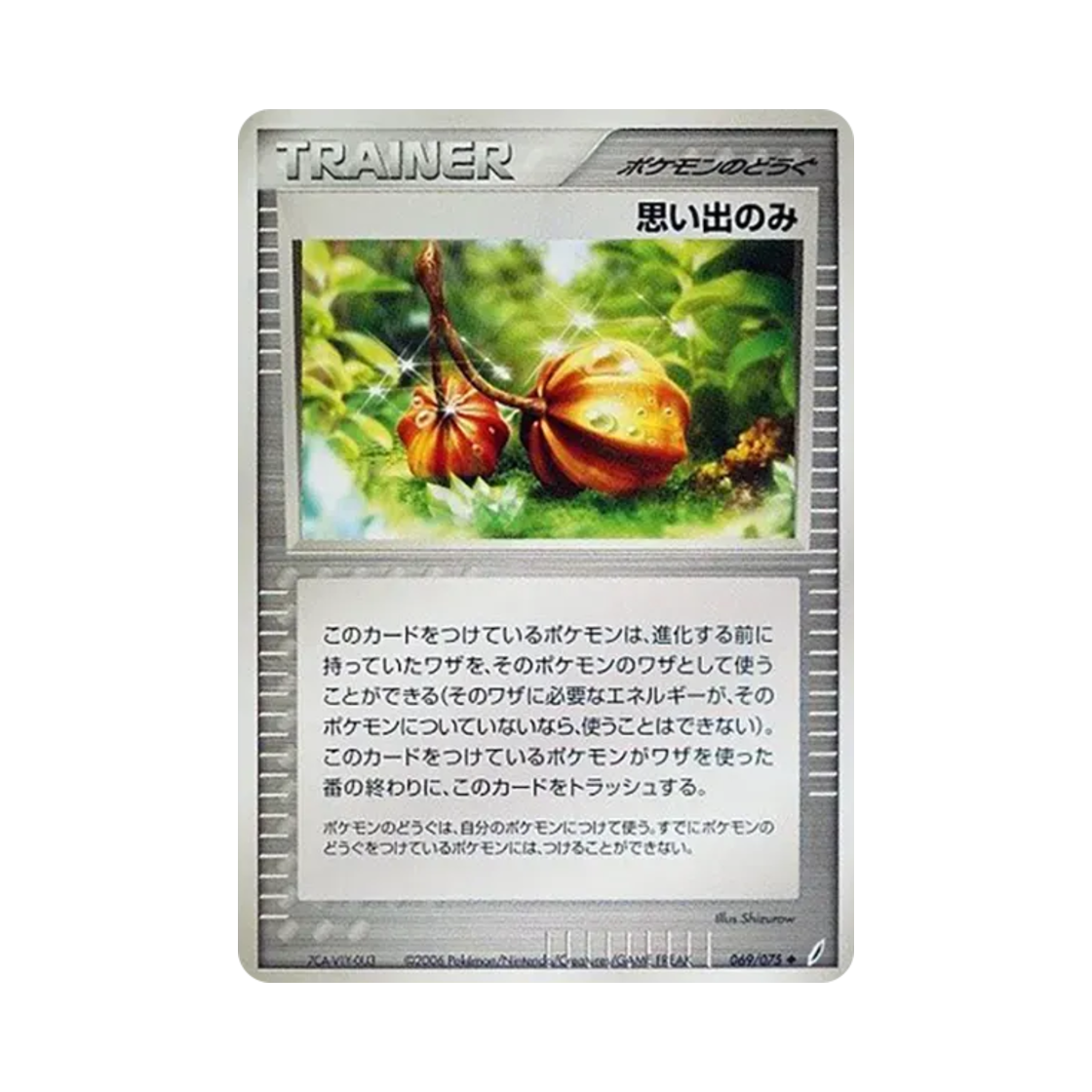 포켓몬 TCG 추억의 열매 U 미라클 크리스털 (일어판)(Pokemon TCG Memory Berry U Miracle Crystal (Japanese Ver.)) - 1