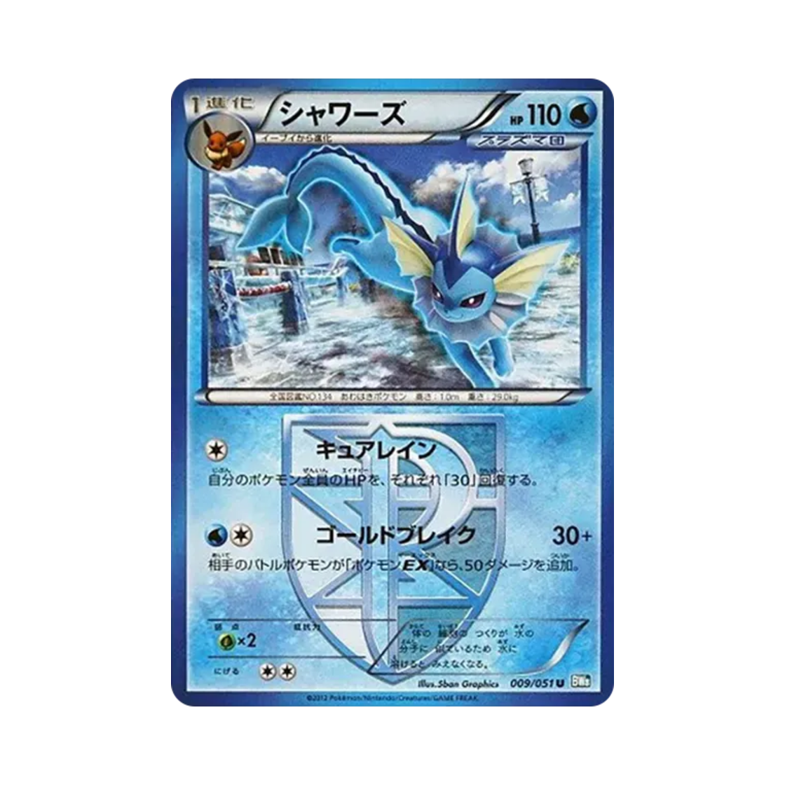 포켓몬 TCG 샤미드 U 볼트너클 (일어판)(Pokemon TCG Vaporeon U Thunder Knuckle (Japanese Ver.)) - 1