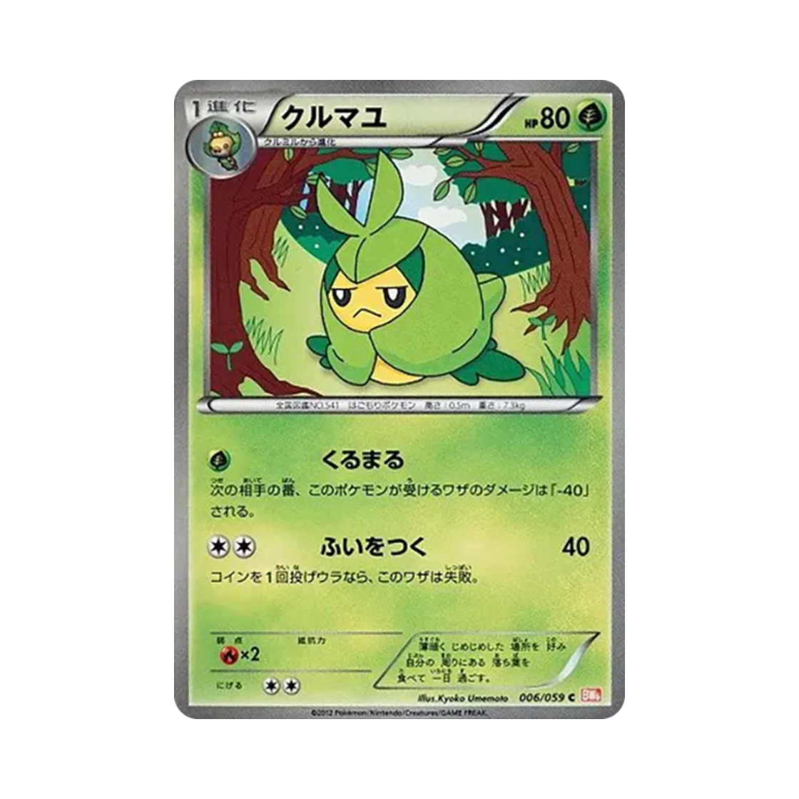 포켓몬 TCG 두르쿤 C 콜드플레어 (일어판)(Pokemon TCG Swadloon C Cold Flare (Japanese Ver.)) - 1