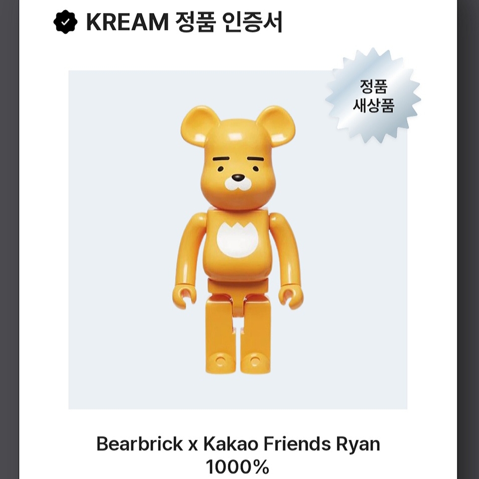 Bearbrick x Kakao Friends Ryan 1000% 착용 스타일 - 2