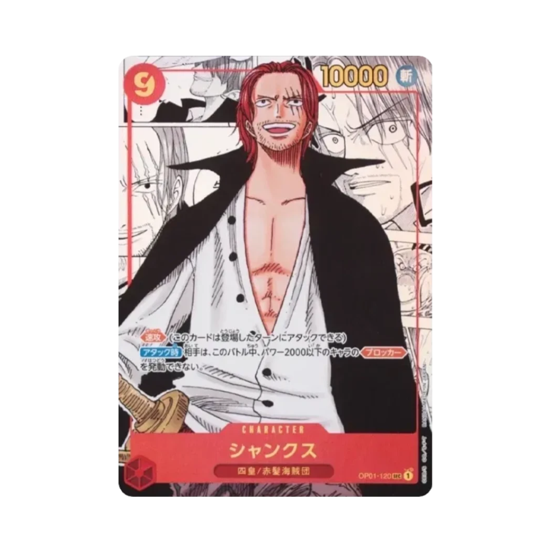 원피스 TCG 샹크스 망가 페러렐 SEC-SP OP01-120 부스터 팩 로맨스 던 (일어판)(One Piece TCG Shanks Manga Parallel SEC-SP OP01-120 Booster Pack Romance Dawn (Japanese Ver.))