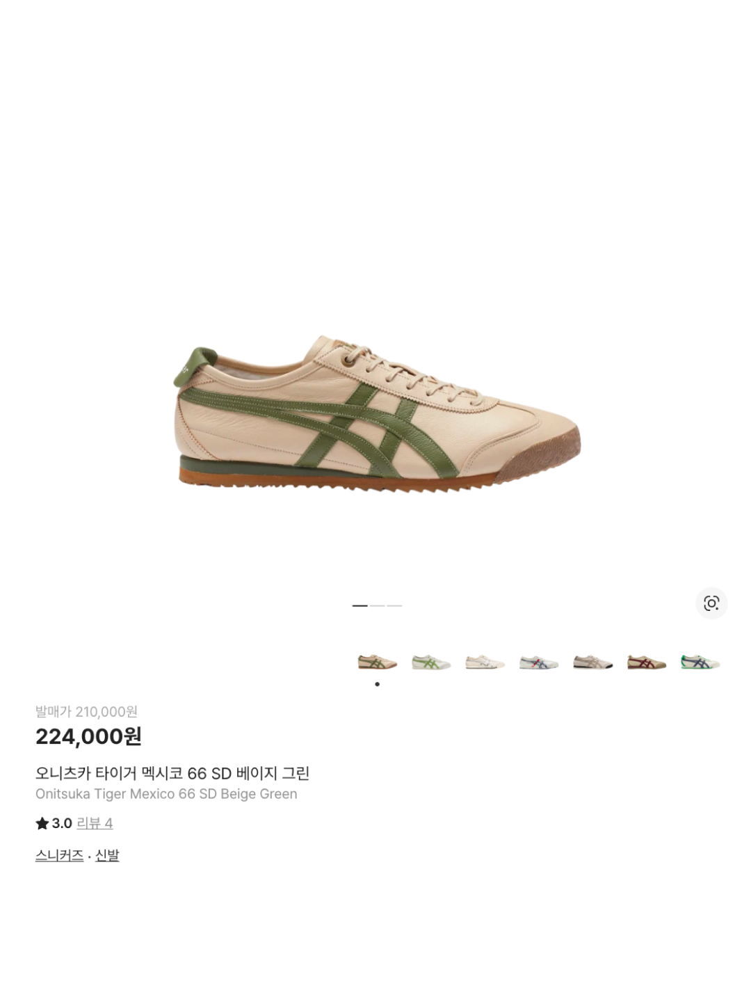Onitsuka Tiger Mexico 66 SD Beige Beet Juice, Onitsuka Tiger Serrano Yellow Black 착용 스타일 - 6