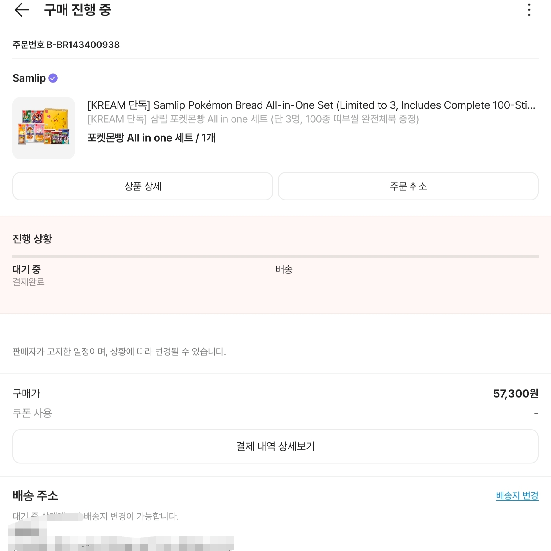 [KREAM 단독] Samlip Pokémon Bread All-in-One Set (Limited to 3, Includes Complete 100-Sticker Collector Book) 착용 스타일