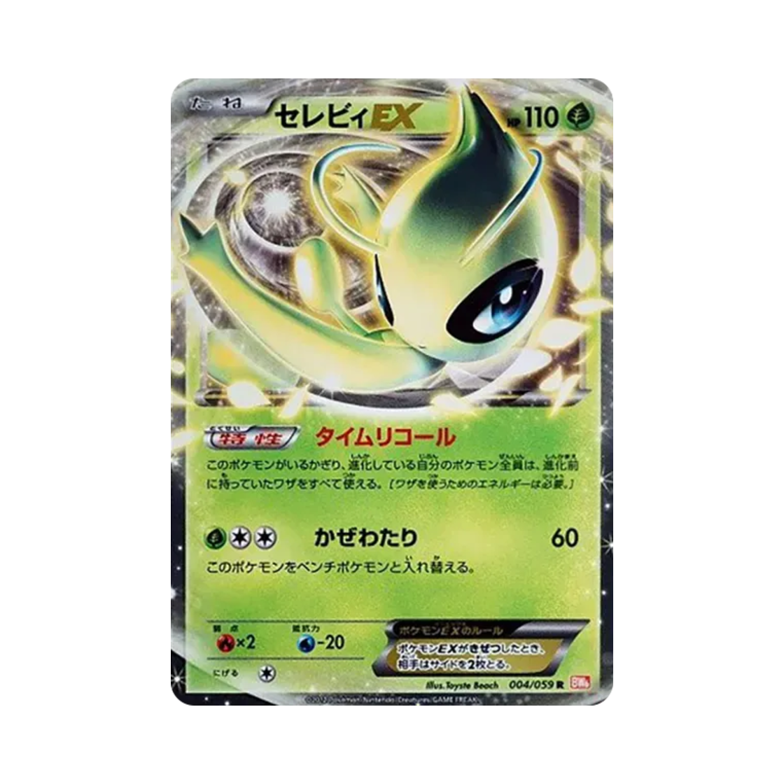 BW6-004-059 Pokemon TCG Celebi ex R Cold Flare (Japanese Ver.)