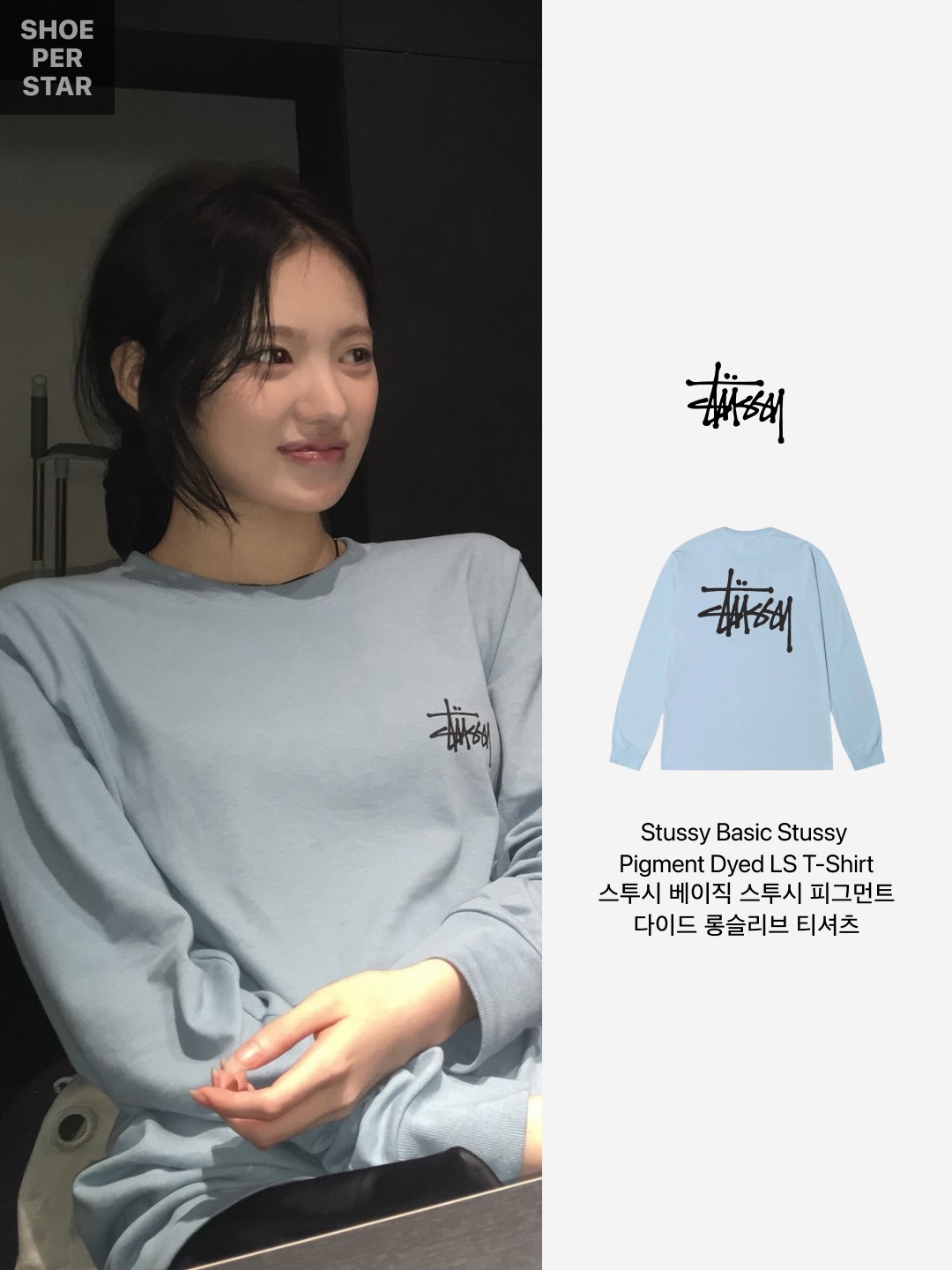 Stussy Basic Stussy Pigment Dyed LS T-Shirt Sky Blue 2023 착용 스타일 - 2