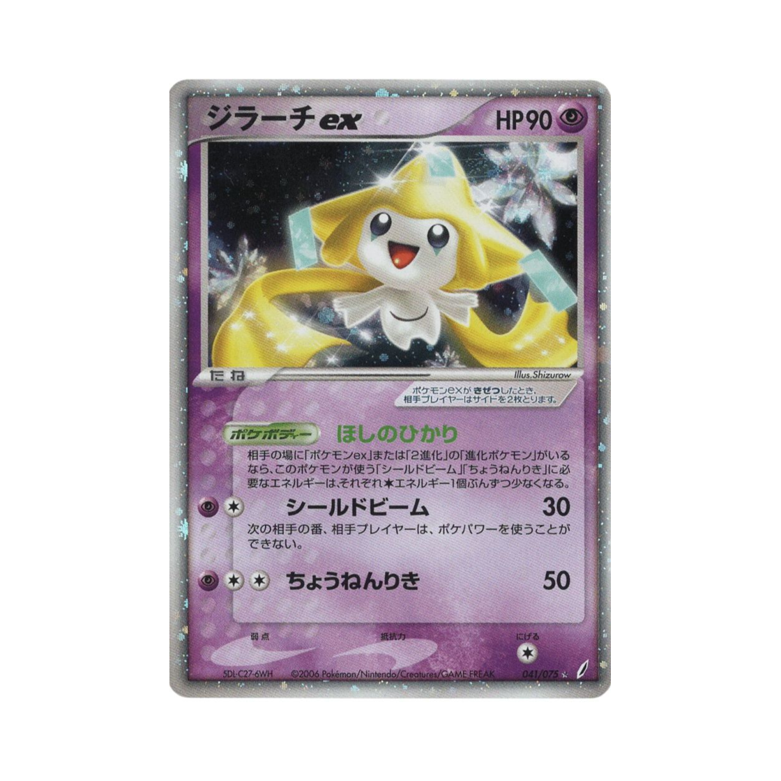 PCG8-041-075 Pokemon TCG Jirachi ex HR Miracle Crystal (Japanese Ver.)