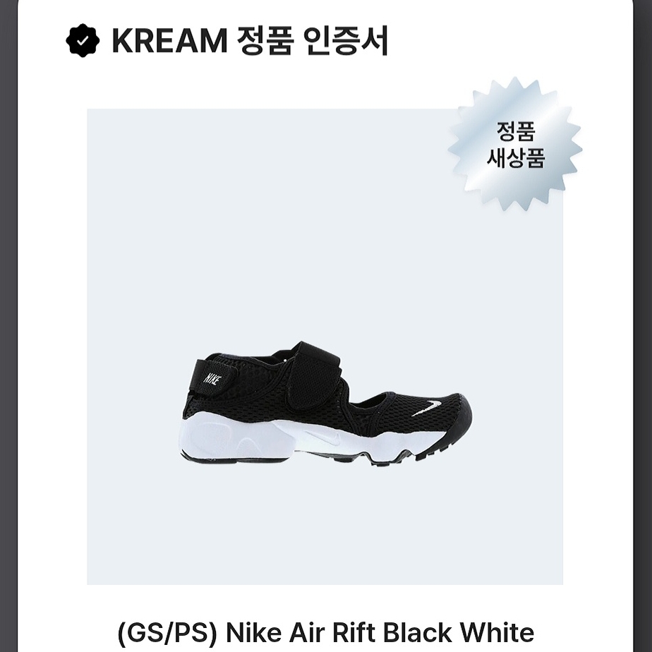 (GS/PS) Nike Air Rift Black White, Muds x Kakao Friends Chunshik Pensive Bodhisattva Plush Keyring 착용 스타일 - 4