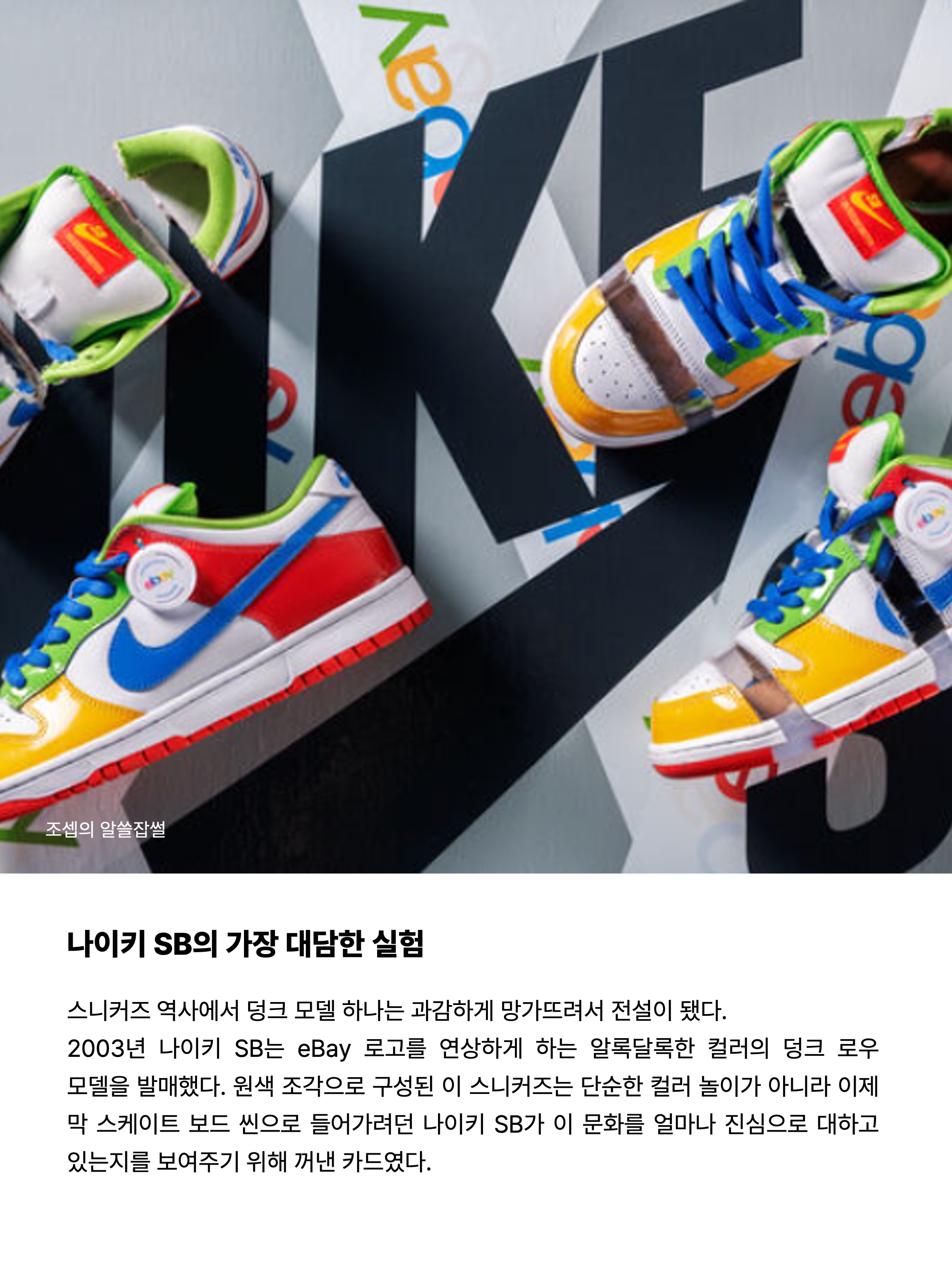 Nike SB Dunk Low Sandy 착용 스타일 - 2