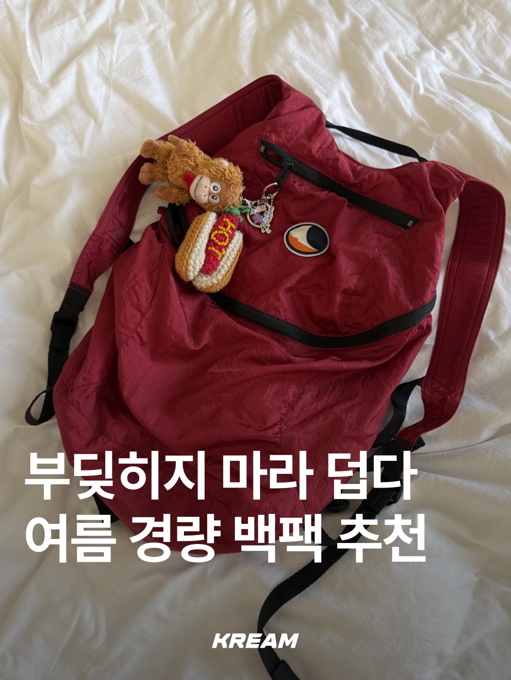 [KREAM 단독] MAZIUNTITLED Roam Pack Dusty Blue, Ticket To The Moon Backpack Plus 25L Burgundy 착용 스타일 - 1