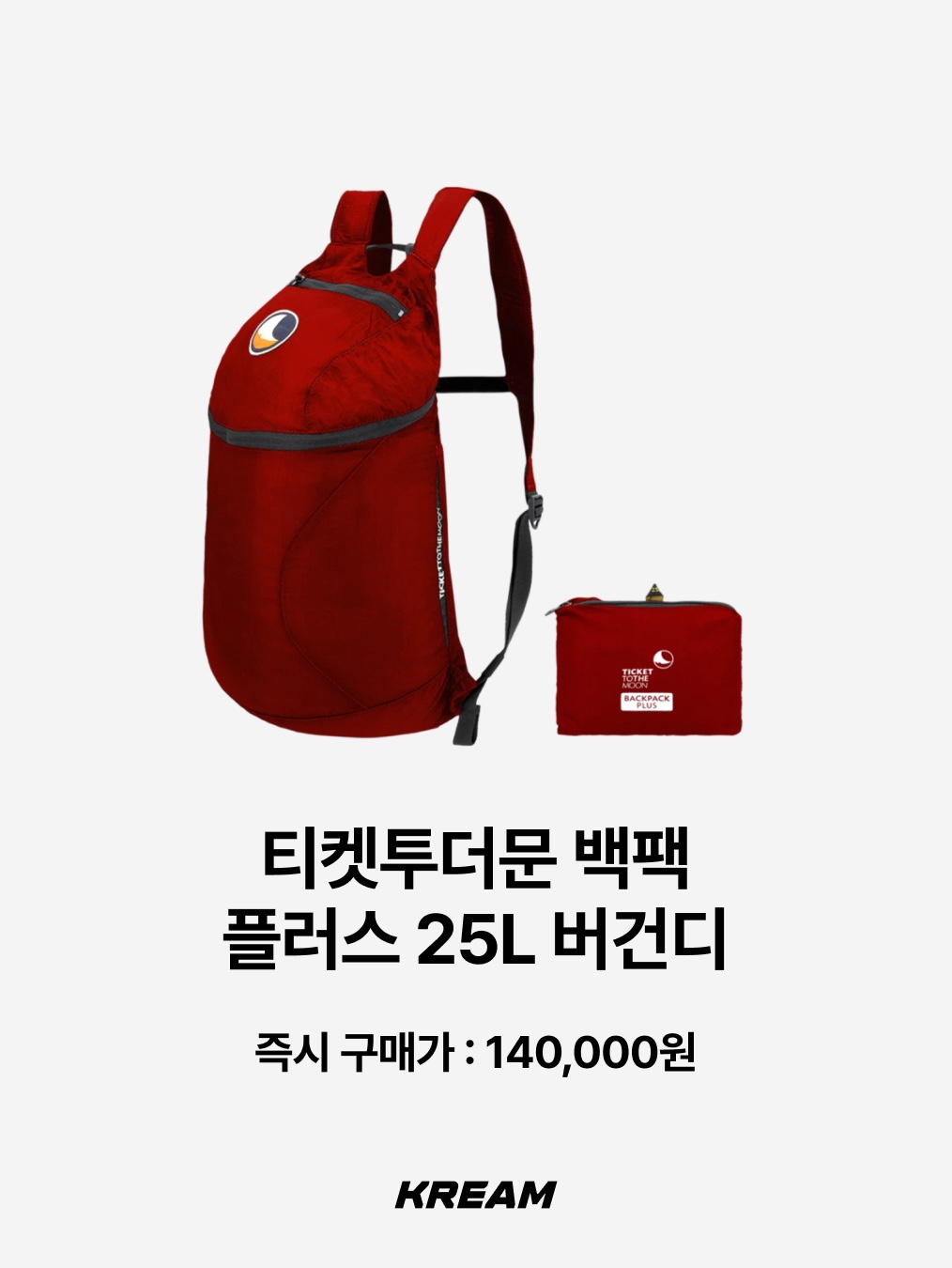 [KREAM 단독] MAZIUNTITLED Roam Pack Dusty Blue, Ticket To The Moon Backpack Plus 25L Burgundy 착용 스타일 - 3