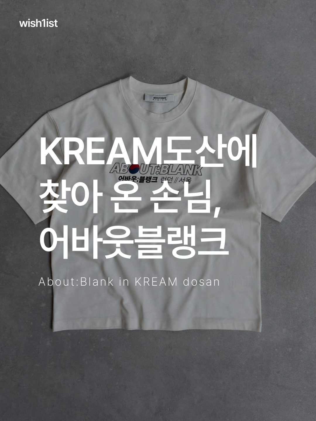 [KREAM 단독] About:Blank AB Sports T-Shirt Oat - 26SS, [KREAM 단독] About:Blank Monogram Pinstripe Cap Charcoal White - 26SS 착용 스타일 - 1