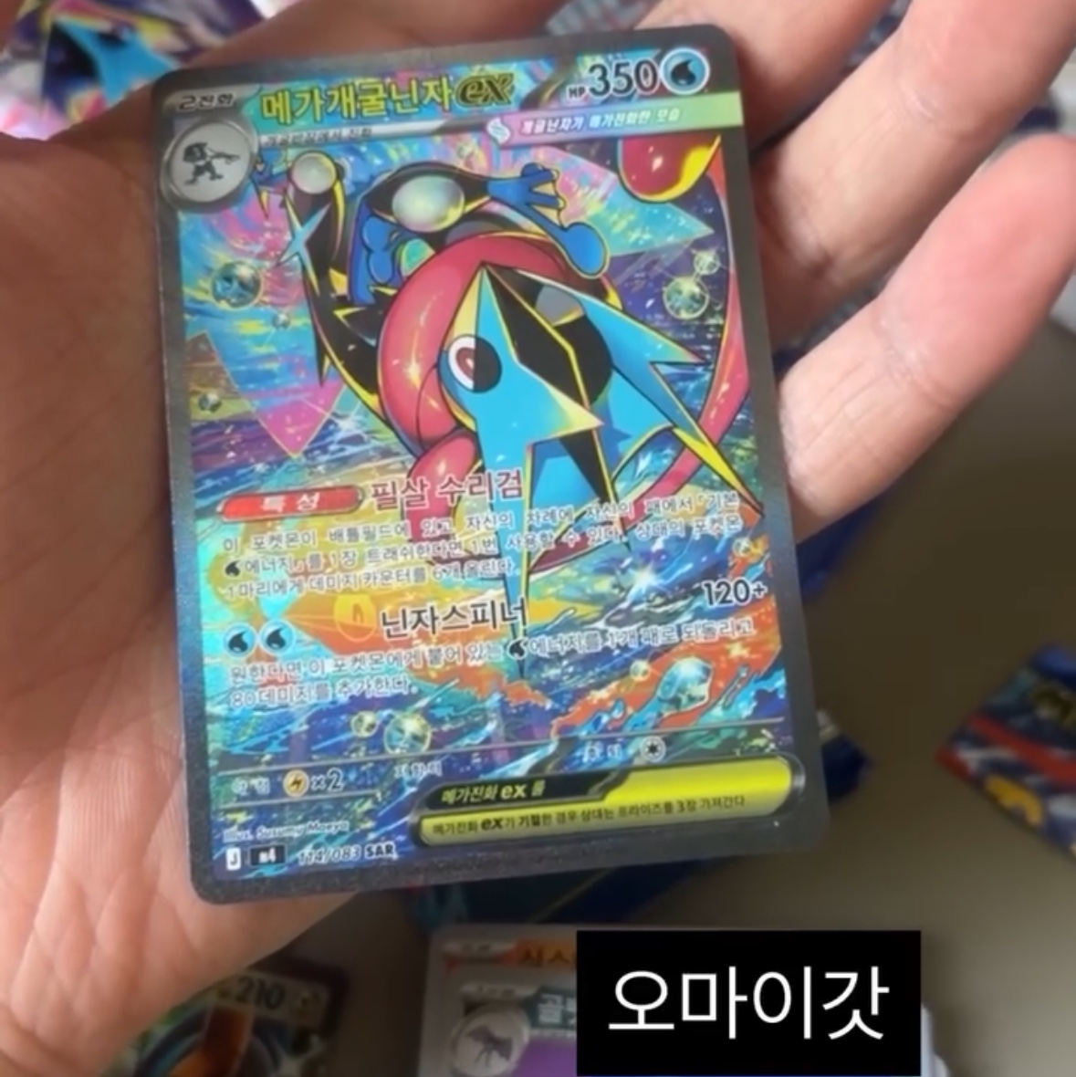 Pokemon TCG MEGA Expansion Pack Ninja Spinner 1 Box (Pack of 30/Korean Ver.) 착용 스타일