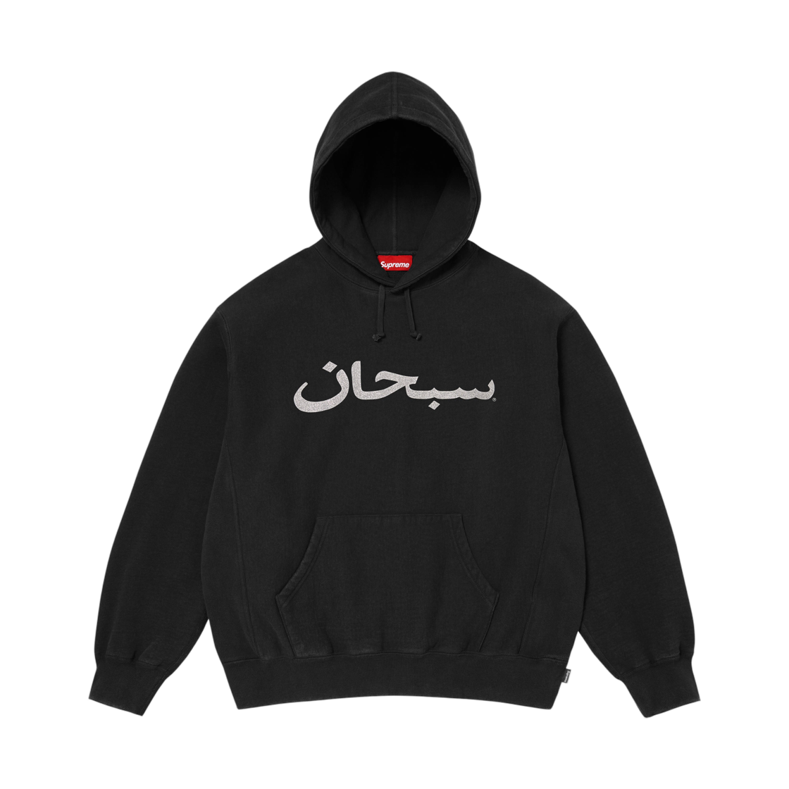 슈프림 아라빅 로고 후드 스웨트셔츠 블랙 - 26SS(Supreme Arabic Logo Hooded Sweatshirt Black - 26SS) - 1