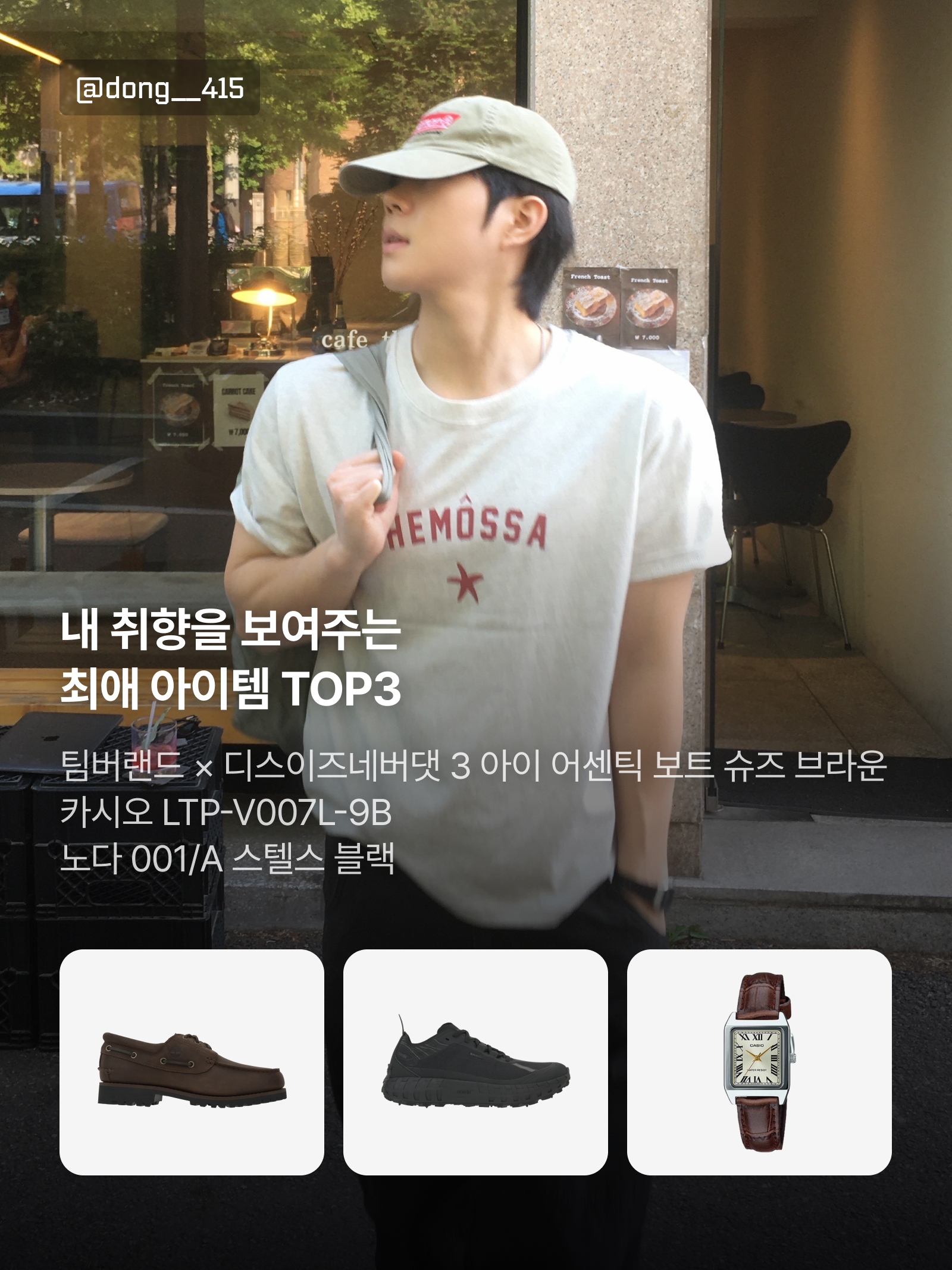 Timberland x Thisisneverthat 3-Eye Authentic Boat Shoes Brown - Wide, Casio LTP-V007L-9B 착용 스타일 - 3
