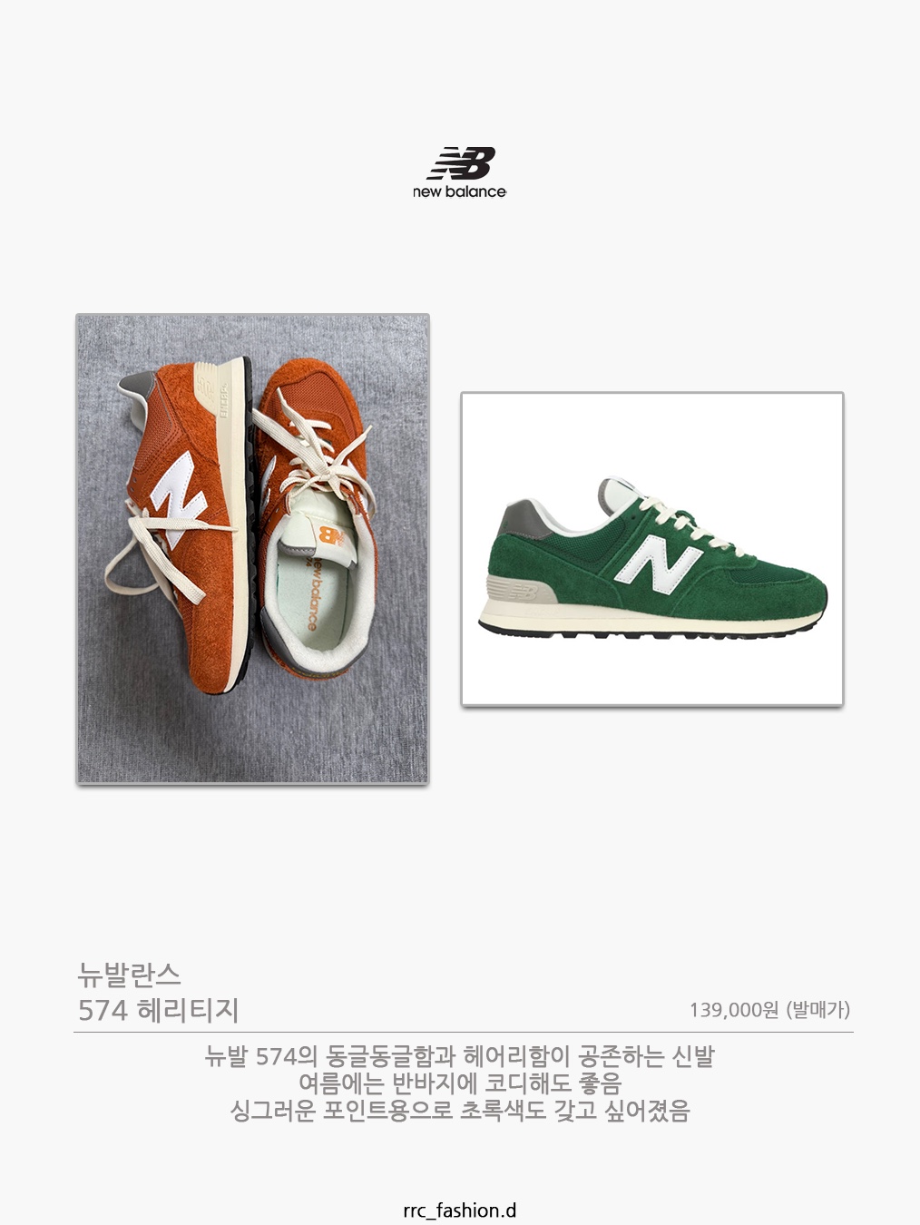 New Balance 574 Heritage Orange Burst White, Converse Chuck 70 Ox Vintage Canvas Pink 착용 스타일 - 2