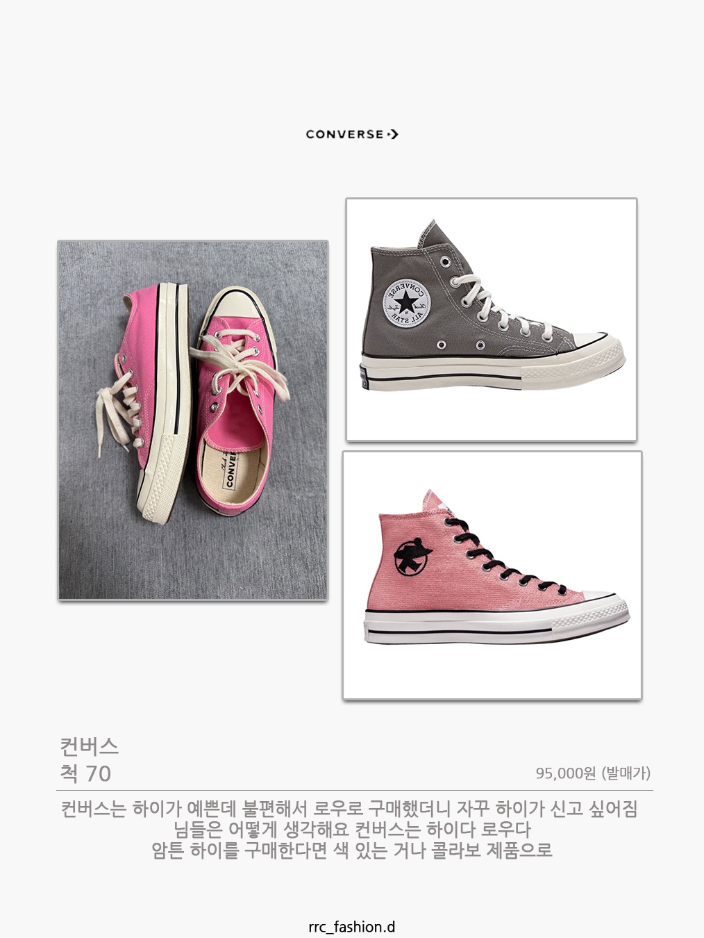 New Balance 574 Heritage Orange Burst White, Converse Chuck 70 Ox Vintage Canvas Pink 착용 스타일 - 3
