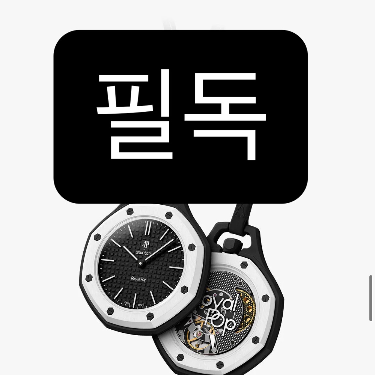 Swatch x Audemars Piguet Bioceramic Royal Pop Ocho Negro, Swatch x Audemars Piguet Bioceramic Royal Pop Orenji Hachi 착용 스타일