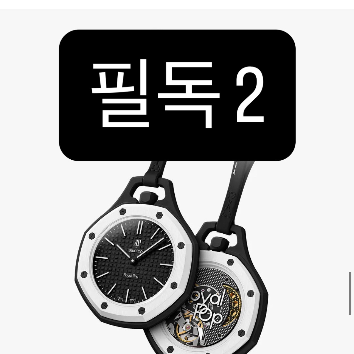Swatch x Audemars Piguet Bioceramic Royal Pop Ocho Negro, Swatch x Audemars Piguet Bioceramic Royal Pop Orenji Hachi 착용 스타일