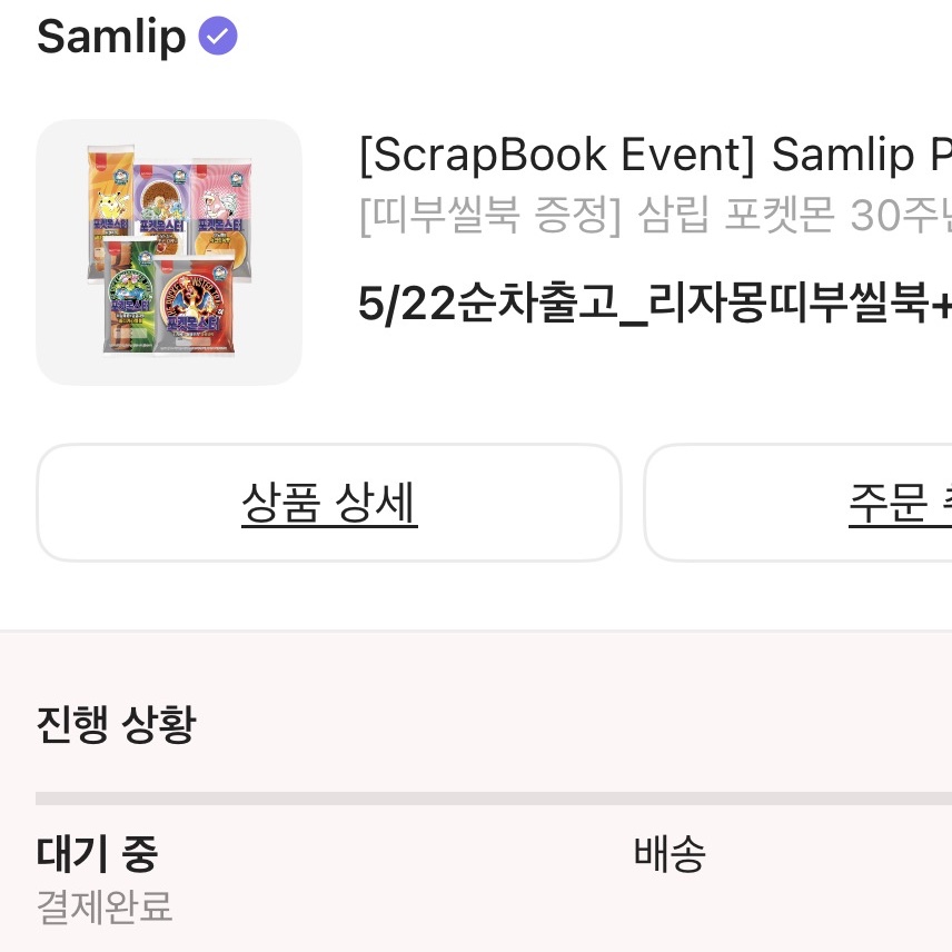 Samlip NEW Pokémon 30th Anniversary Sticker Bread Variety Pack (6 Types, 12 Packs) 착용 스타일 - 3