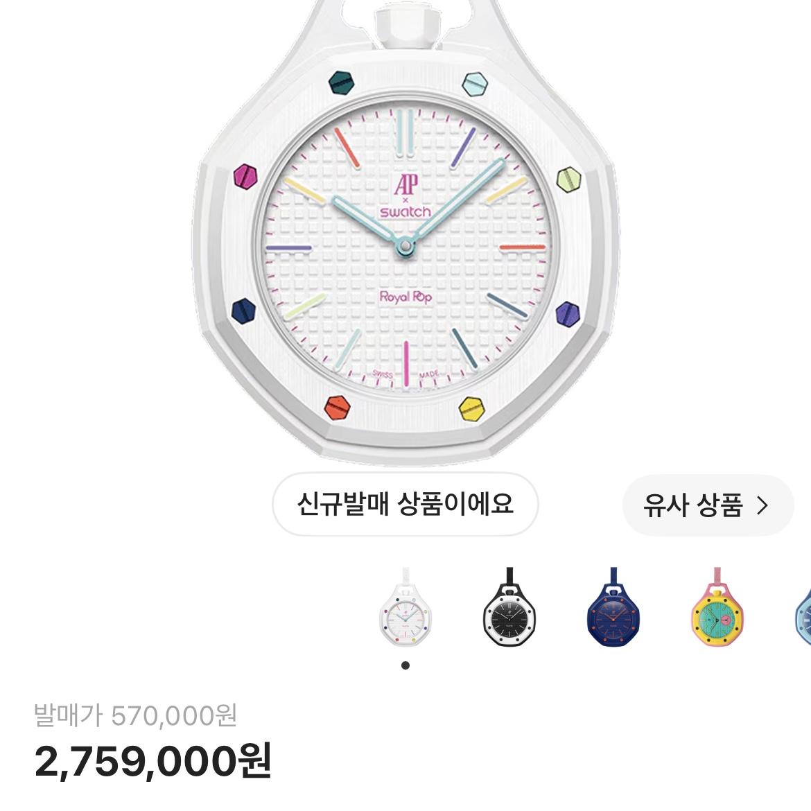 Swatch x Audemars Piguet Bioceramic Royal Pop Huit Blanc 착용 스타일