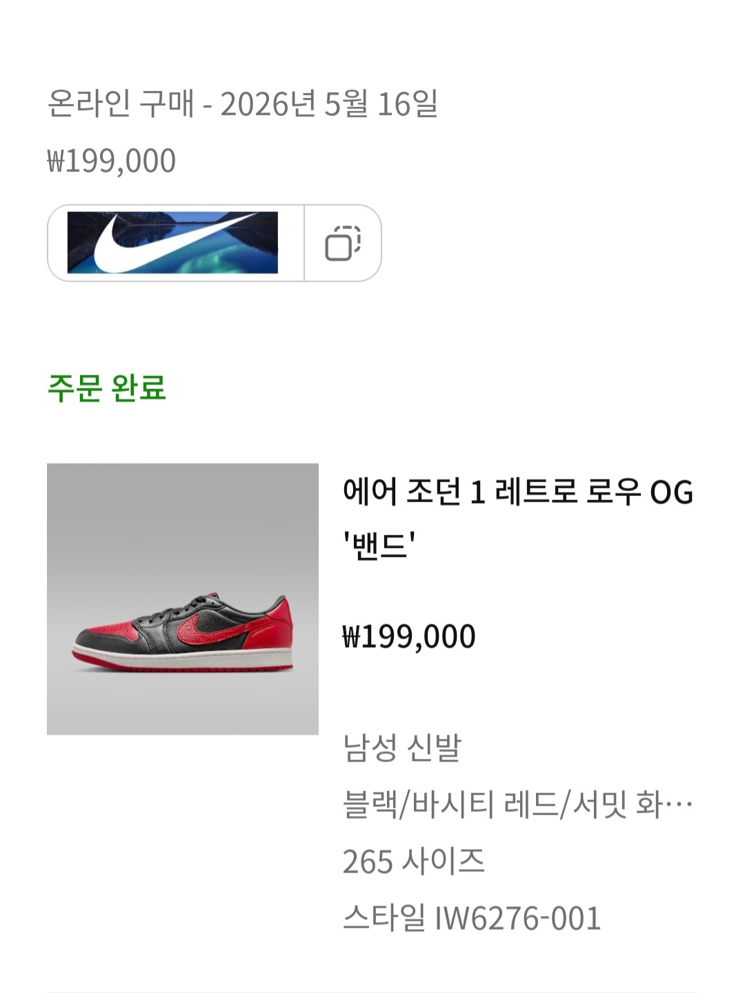 Jordan 1 Retro Low OG Banned 2026 착용 스타일 - 2