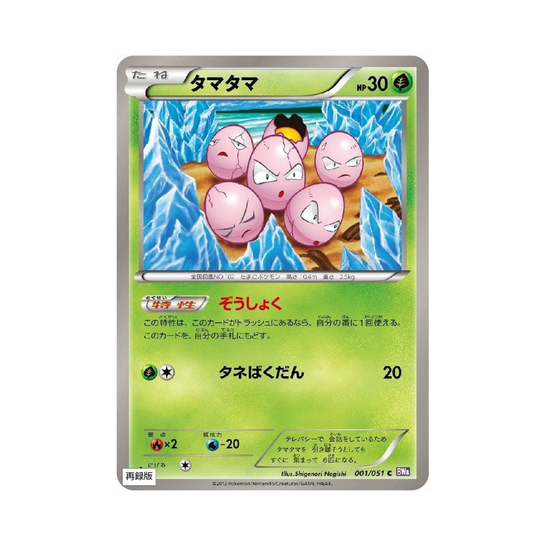 포켓몬 TCG 아라리 C 스파이럴포스 (일어판)(Pokemon TCG Exeggcute C Spiral Force (Japanese Ver.)) - 1