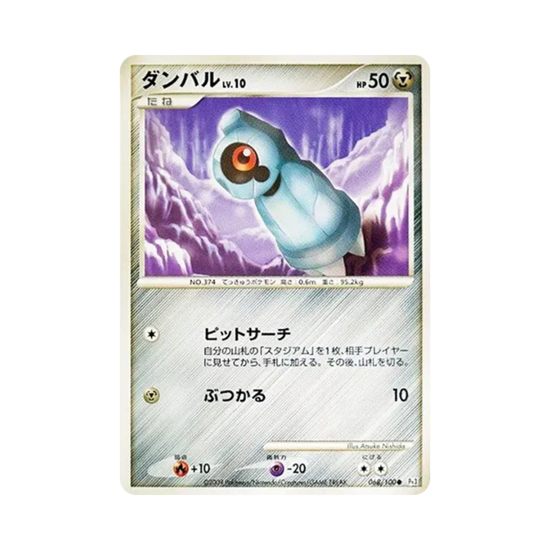포켓몬 TCG 메탕 C 비트 오브 더 프론티어 (일어판)(Pokemon TCG Beldum C Beat Of The Frontier (Japanese Ver.))