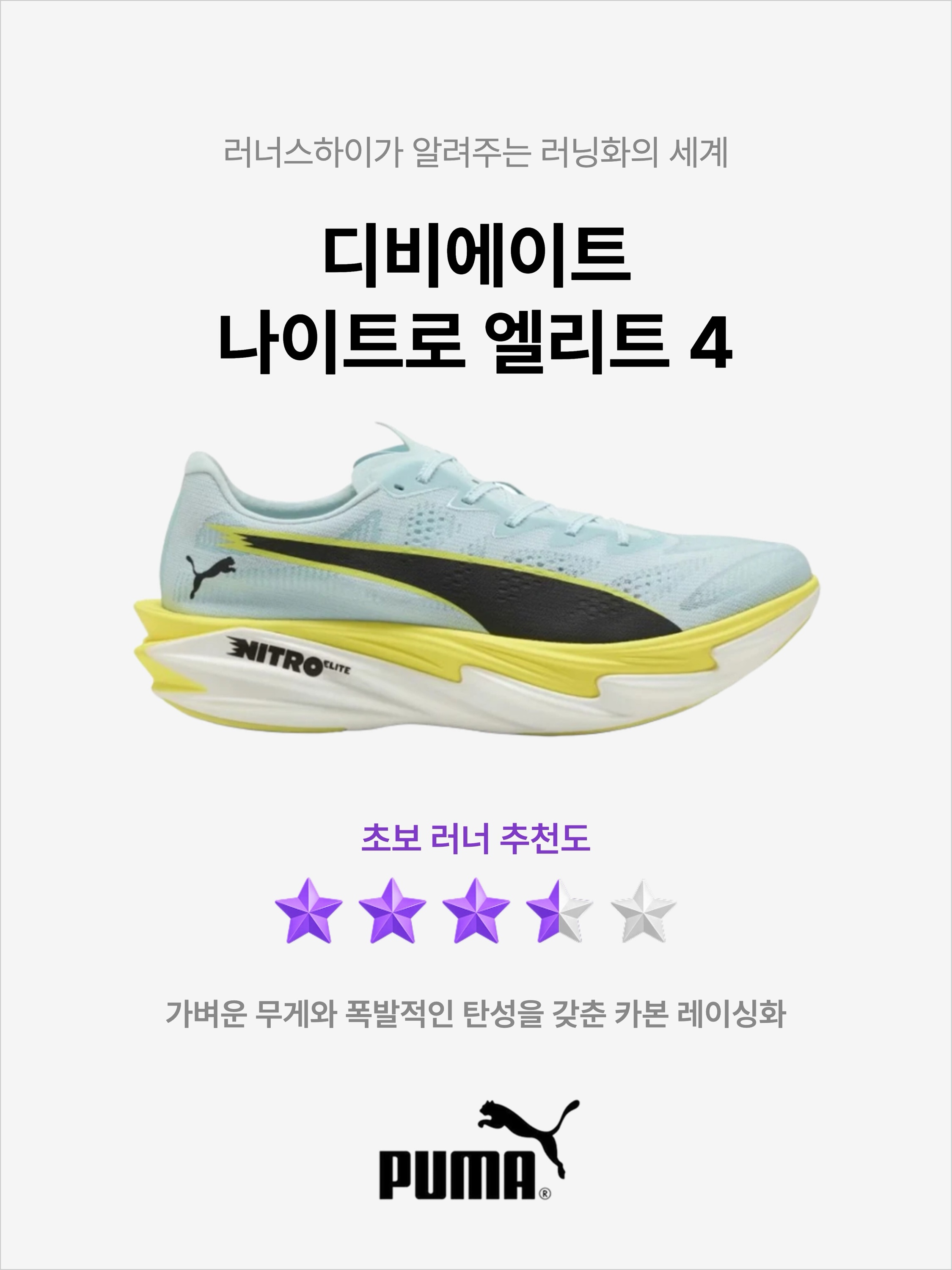 Puma Deviate Nitro Elite 4 Fresh Water Lemon Crush, Puma Deviate Nitro Elite 4 White Black 착용 스타일 - 1