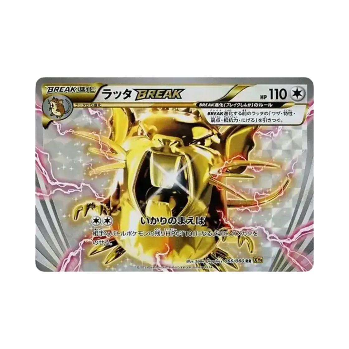 포켓몬 TCG 레트라 BREAK RR 천공의 분노 (일어판)(Pokemon TCG Raticate BREAK RR Rage Of The Torn Heavens (Japanese Ver.))