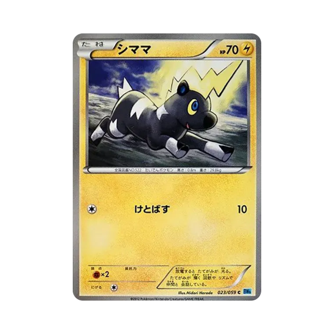 포켓몬 TCG 줄뮤마 C 프리즈볼트 (일어판)(Pokemon TCG Blitzle C Freeze Bolt (Japanese Ver.))