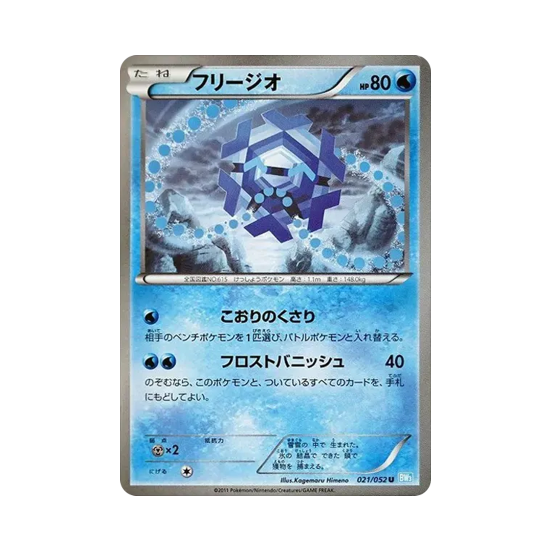포켓몬 TCG 프리지오 U 헤일 블리자드 (일어판)(Pokemon TCG Cryogonal U Hail Blizzard (Japanese Ver.)) - 1