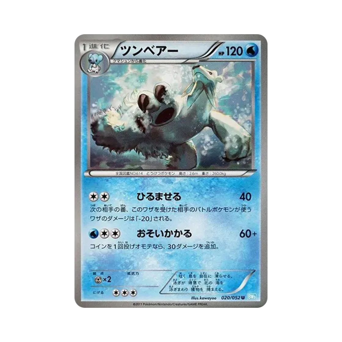 포켓몬 TCG 툰베어 U 헤일 블리자드 (일어판)(Pokemon TCG Beartic U Hail Blizzard (Japanese Ver.)) - 1