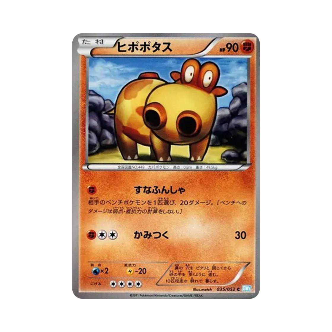 포켓몬 TCG 히포포타스 C 헤일 블리자드 (일어판)(Pokemon TCG Hippopotas C Hail Blizzard (Japanese Ver.)) - 1