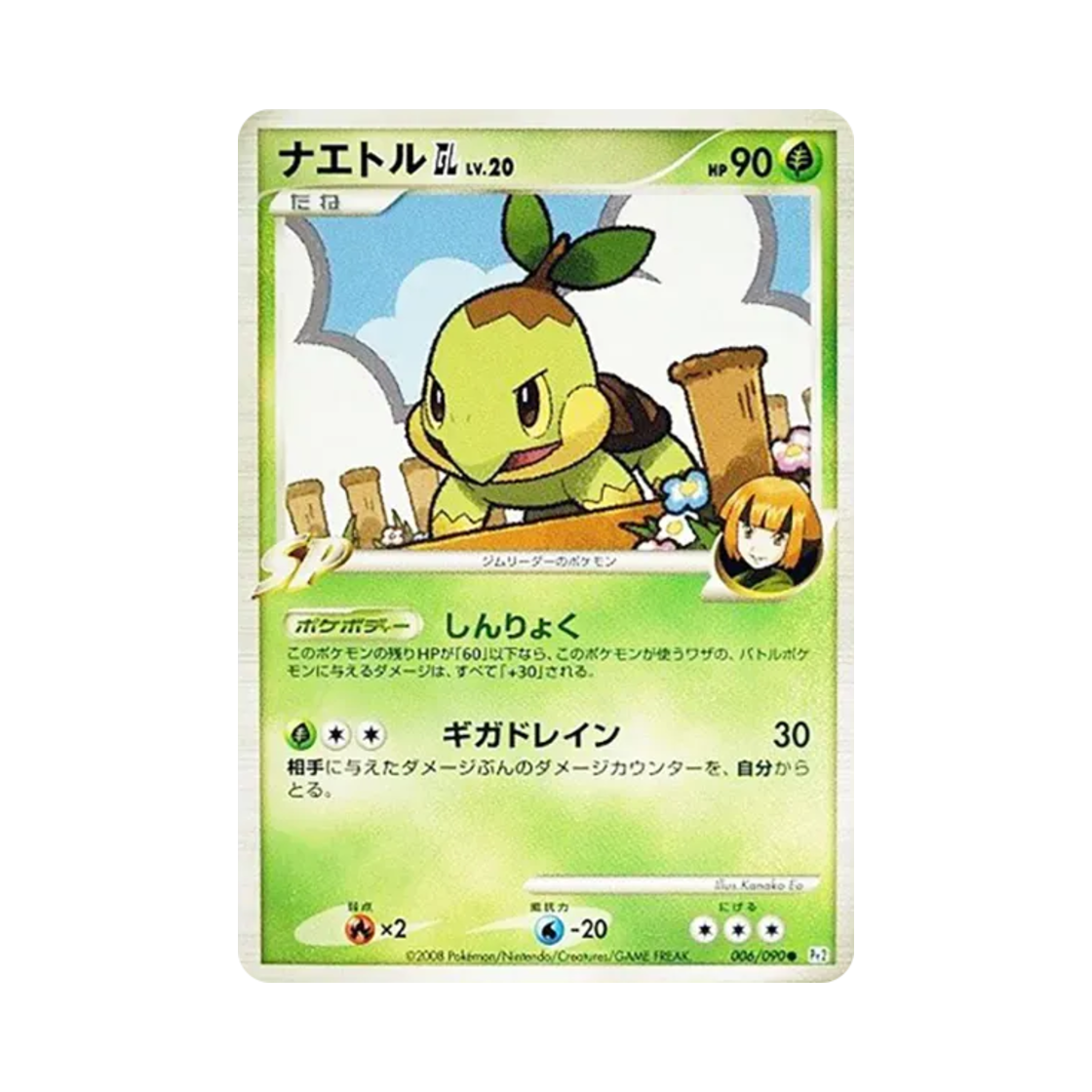 포켓몬 TCG 모부기 GL C 반즈 투 더 엔드 오브 타임 (일어판)(Pokemon TCG Turtwig GL C Bonds To The End Of Time (Japanese Ver.)) - 1