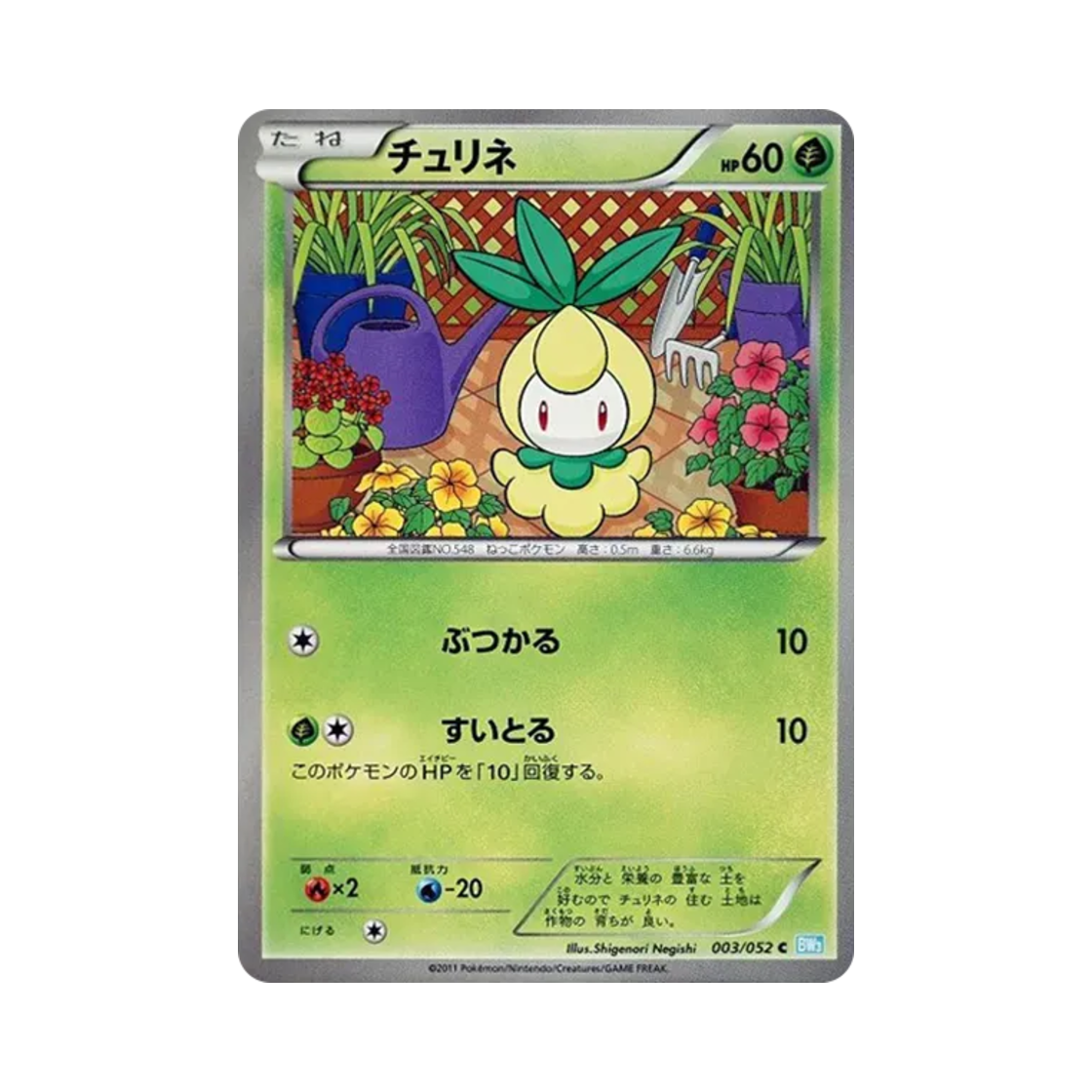 포켓몬 TCG 치릴리 C 헤일 블리자드 (일어판)(Pokemon TCG Petilil C Hail Blizzard (Japanese Ver.)) - 1