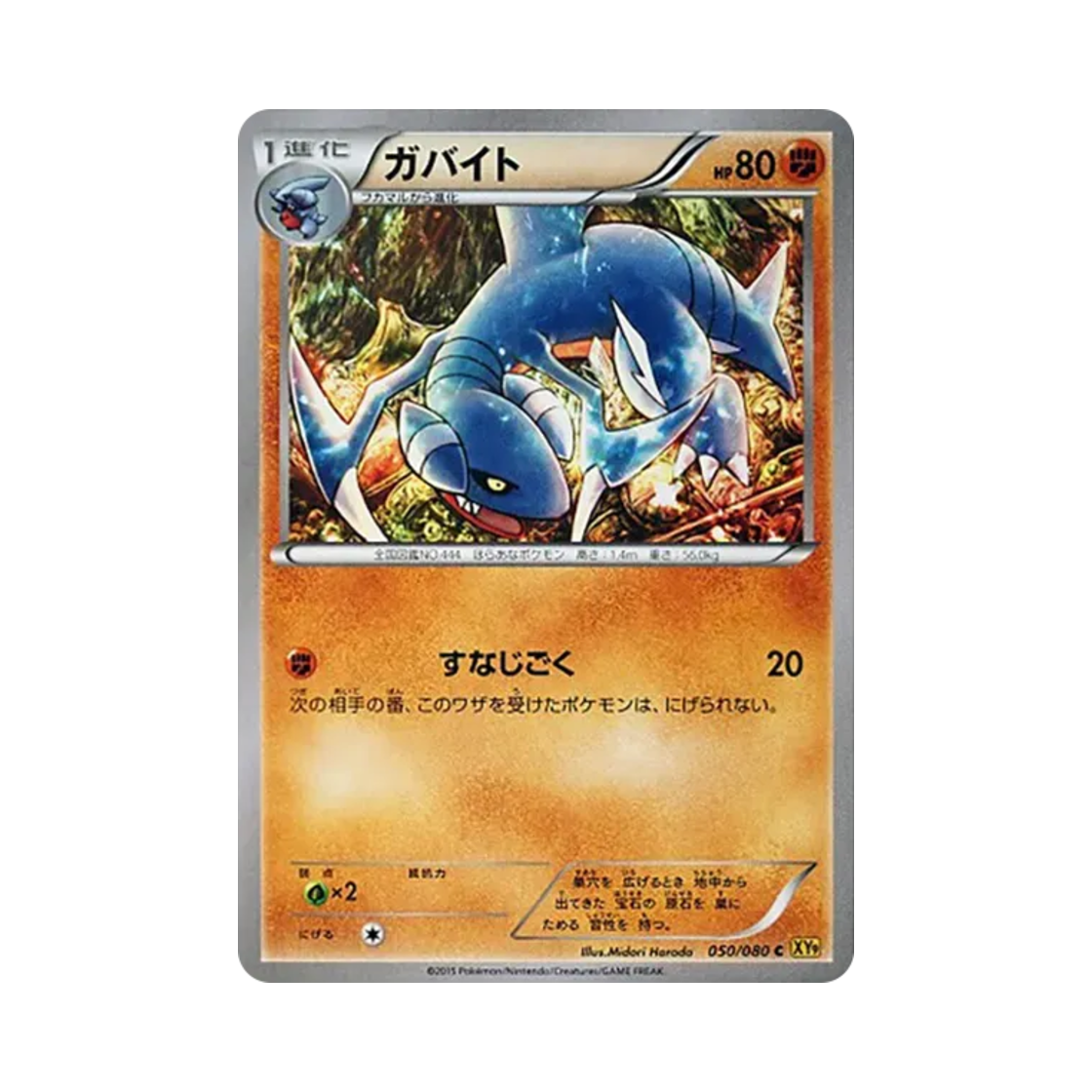 포켓몬 TCG 한바이트 C 천공의 분노 (일어판)(Pokemon TCG Gabite C Rage Of The Torn Heavens (Japanese Ver.))