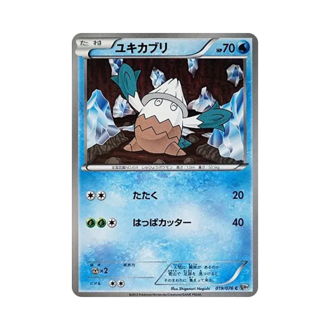 포켓몬 TCG 눈쓰개 C 메갈로캐논 (일어판)(Pokemon TCG Snover C Megalo Cannon (Japanese Ver.))