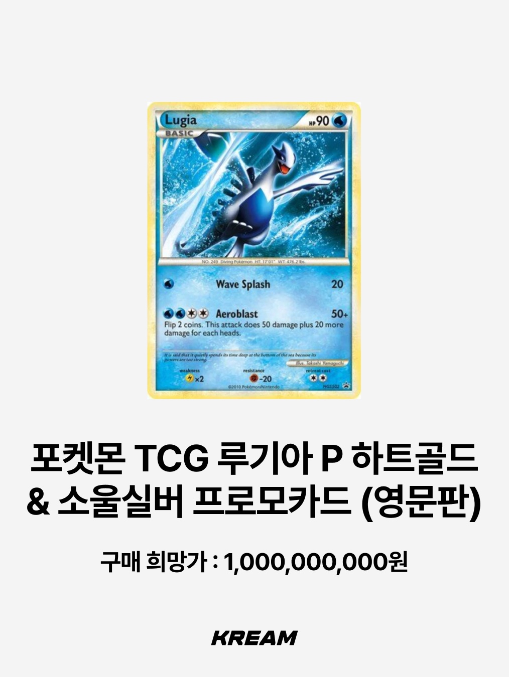 Pokemon TCG Lugia P HeartGold & SoulSilver Promos (English Ver.), Pokemon TCG Lugia LEGEND L HeartGold & SoulSilver (English Ver.) 착용 스타일 - 2